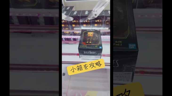 小箱を攻略する マンガ倉庫飯塚店 リトルナイトメア#ufoキャッチャー #クレーンゲーム #解説 #攻略 #フィギュア
