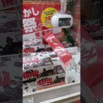 うれぴー瞬間😊 #クレーンゲーム #クレーンゲーム景品 #ゲームセンター #クレーンゲーム攻略 #ufoキャッチャー #ゲーセン