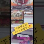下降停止はパワーが増す⁉️マンガ倉庫飯塚店 バーソロミュークマ#ufoキャッチャー #クレーンゲーム #解説 #攻略 #フィギュア