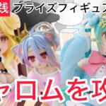 【クレーンゲーム】本日登場初日攻略してきました！#クレーンゲーム #ufoキャッチャー #キャロム #初音ミク #ノゲノラ #デートアライブ