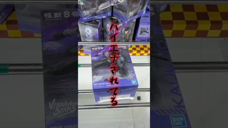 【出禁】この形でやめないで　#クレーンゲーム #ゲームセンター #ufoキャッチャー