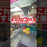 リング設定はコツを知れば簡単です！ #クレーンゲーム #ゲームセンター #ufoキャッチャー