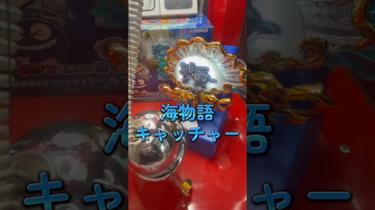 ☆海物語！パールフラッシュを光らせて豪華景品をゲットしろ☆#ufoキャッチャー #クレーンゲーム #clawmachine #인형뽑기 #夾娃娃機 #shortsvideo #shorts