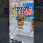 【 クレーンゲーム 】ラウンドワンで見かけるタワー設定の攻略、知っていますか？【 ufoキャッチャー round1 】#ゲームセンター#クレーンゲーム