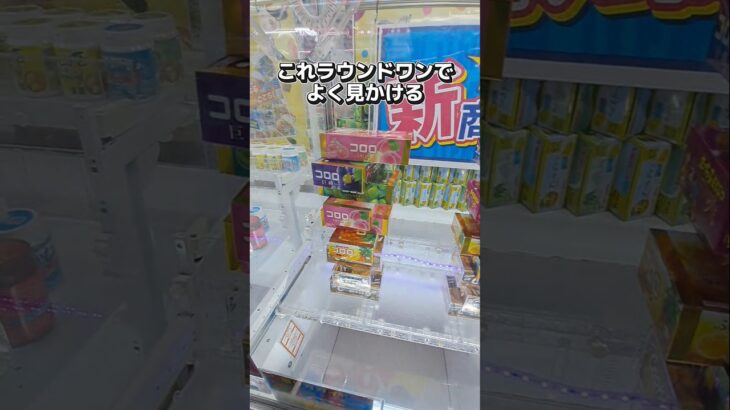 【 クレーンゲーム 】ラウンドワンで見かけるタワー設定の攻略、知っていますか？【 ufoキャッチャー round1 】#ゲームセンター#クレーンゲーム