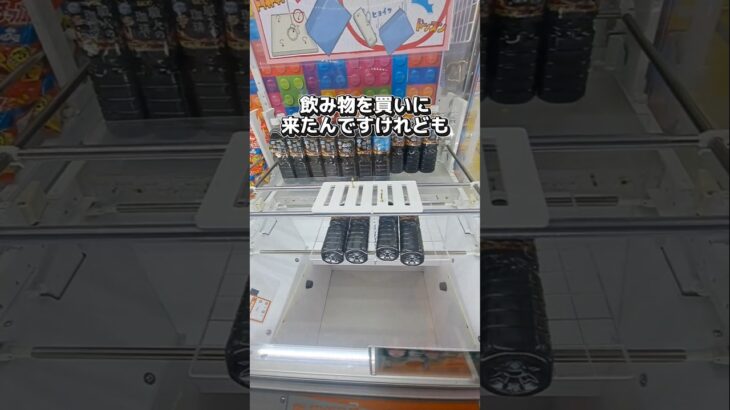 飲み物買いに来たらゲームセンターだったのでフック設定攻略するよ！【 ufoキャッチャー round1 】#ゲームセンター#クレーンゲーム