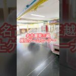 【クレゲ探訪記】屋上ゲームコーナー 名古屋栄三越 #ufoキャッチャー #クレーンゲーム #レトロゲーム #shorts