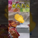 どうかな？#おすすめ#クレーンゲーム#ufoキャッチャー#shortsfeed #すごい ＃楽しい ＃happy #ゲーム#おすすめにのりたい ＃景品＃お菓子#cute