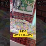 最新文具🤣#クレーンゲーム#ゲームセンター#ゲーム#ufoキャッチャー#youtubeshorts#文具#鉛筆#げーむ#game#確率機#ゲーセン#景品