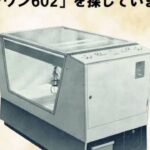 ６０年前に発表のクレーンゲーム機クラウン６０２、情報提供呼びかけ…タイトー「当社の技術の原点」