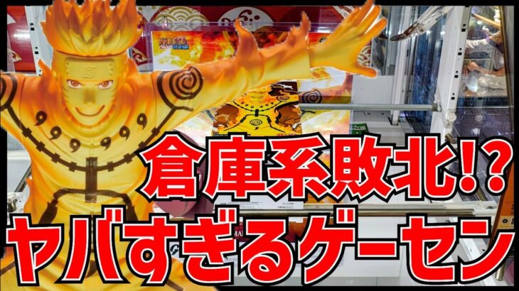 【クレーンゲーム】倉庫系より簡単！？ヤバいゲーセンで新景品に挑戦！