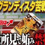 【クレーンゲーム】最新のグランディスタ狙い！個数制限が無制限！攻略！回遊館岐阜店！