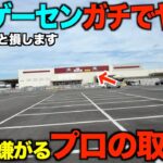 【クレーンゲーム】日本一獲れるエグいゲーセンでの取り方を完全攻略、解説します！知らないとガチで損する