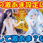 【クレーンゲーム】【倉庫系】#万代山梨 で激あま設定は本当なのか！？検証します！！  #ナルト #キッド  #初音ミク #雪ミク  #アルベド #シャルティア #オーバーロード #ワンピース