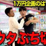 プロ級のソウタにゲームセンターの攻略法を教わりましたが、、、