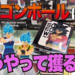 ドラゴンボールのプライズ景品を獲る！