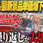 【クレーンゲーム】基本で攻める最新景品！これで単価下げ狙えます！回遊館岐阜店！