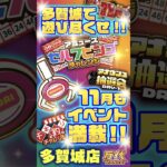 【万代 多賀城店】獲れすぎ注意！クレーンゲームも、無料参加のくじやビンゴも！#クレーンゲーム