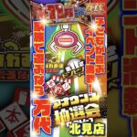 【万代 北見店】獲れすぎ注意！クレーンゲームも、無料参加のくじやビンゴも！#クレーンゲーム