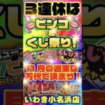 【万代 いわき小名浜店】獲れすぎ注意！クレーンゲームも、無料参加のくじやビンゴも！#クレーンゲーム