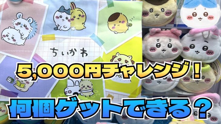 【クレーンゲーム】ちいかわ ぬいふわトートミニにチャレンジ！！イタリアンブレインロット