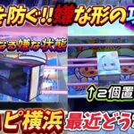 [クレーンゲーム] 横浜一取れる！最新クレハピ攻略！！ [ユーフォーキャッチャー]