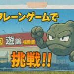 【クレーンゲーム】初上陸！奈良県にある回遊館橿原店で景品たくさんコロコロ転がしたゴロ！