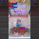 クレーンゲームでミニ四駆が取れちゃう #クレーンゲーム #ゲーセン #ベネクス川越 #ミニ四駆