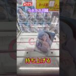 ベネクス川越の初日設定のフリーレンをプレイ　#クレーンゲーム #ゲーセン #ベネクス川越 #フリーレン #葬送のフリーレン