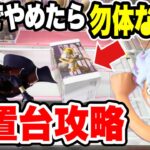 【クレーンゲーム】誰かが放置した台が実はチャンス！？ワンピース＆ナルトのプライズフィギュアを攻略！