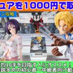 初心者必見！最新フィギュアを安く取る！！覚えるべきは重心の見定め方？？【クレーンゲーム】