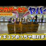 群馬県のゲーセンがやばい！万台書店高崎店！　　　　　フィギュア爆トレ！みないと損！