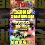 【万代 仙台泉店】獲れすぎ注意！クレーンゲームも、無料参加のくじやビンゴも！#クレーンゲーム