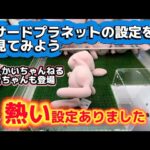 【攻略】サープラにも熱い設定あります！狙い方など教えます！もっかいちゃんねる(あきちゃんも登場)