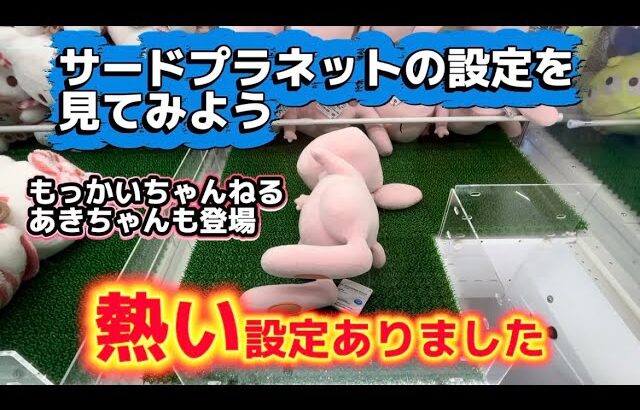 【攻略】サープラにも熱い設定あります！狙い方など教えます！もっかいちゃんねる(あきちゃんも登場)