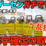 【知らないと損する】※日本一獲りやすくなってる！関東の話題のゲーセンに潜入調査したらヤバすぎた！！【クレーンゲーム】