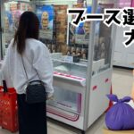 人気景品を狙う！ブース選びが大事！
