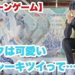 【クレーンゲーム】雪ミク可愛いよね！…トッシーは…