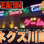 【クレーンゲーム】ムズ箱にチャレンジ！もちろんラスボスはアレw　今日も楽しくお喋りしましょう！　＠ベネクス川崎店　