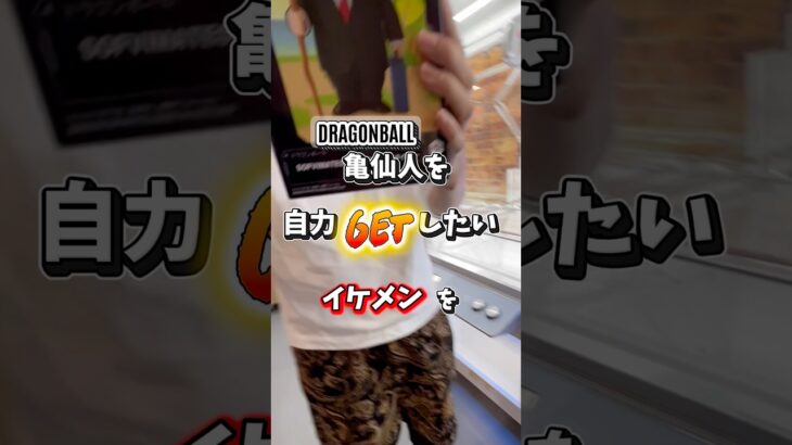 ゲーセンでイケメンをナンパ？？w#クレーンゲーム #ufoキャッチャー #ゲームセンター #橋渡し攻略#末広橋渡し攻略