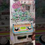 必死ですw #ゲームセンター #クレーンゲーム景品 #クレーンゲーム #クレーンゲーム攻略 #ゲーセン #ufoキャッチャー