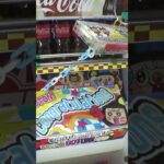 コーラを鬼ほど振れる店ww#クレーンゲーム