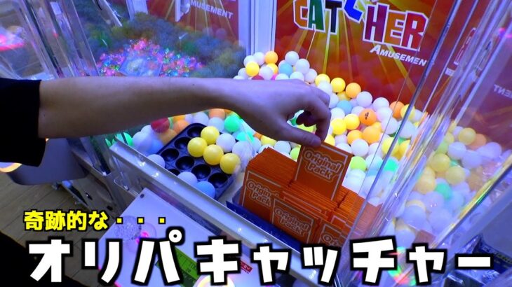 ポケカオリパキャッチャーで奇跡起こしたww【ポケモンカード／ポケモン】