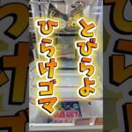 【取れすぎww】11月にオープンするゲームセンターのアソベース豊郷店が取れやすすぎたw #クレーンゲーム #UFOキャッチャー #ゲームセンター