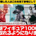 【クレーンゲーム】長箱完全攻略！ほとんどの人がしていない1手目の重心予想について解説します！