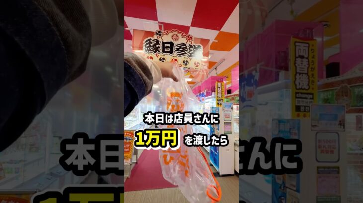ゲーセン店員は1万でどれだけ袋パンパンにすることができるのか！？ #shorts #クレーンゲーム #ufoキャッチャー #ゲーセン #ゲームセンター #arcade #clawmachine
