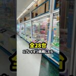 ゲーセンの飲み物のフック設定全台1プレイずつ挑戦したらお得なのか！？ #shorts #クレーンゲーム #ufoキャッチャー #ゲーセン #ゲームセンター #arcade #clawmachine
