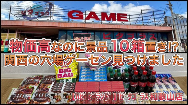 物価高に嬉しいポッキー10個置きでした。【ゲームセンター】