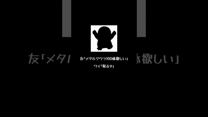 メタルクウラ100体集める友の為に… #shorts #クレーンゲーム  #ufoキャッチャー #フィギュア #ドラゴンボール