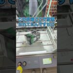 この景品見つけたら急いで100円入れて！ #クレーンゲーム #ゲームセンター #ufoキャッチャー